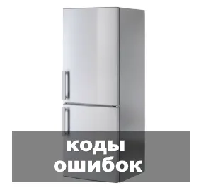 холодильник Smeg